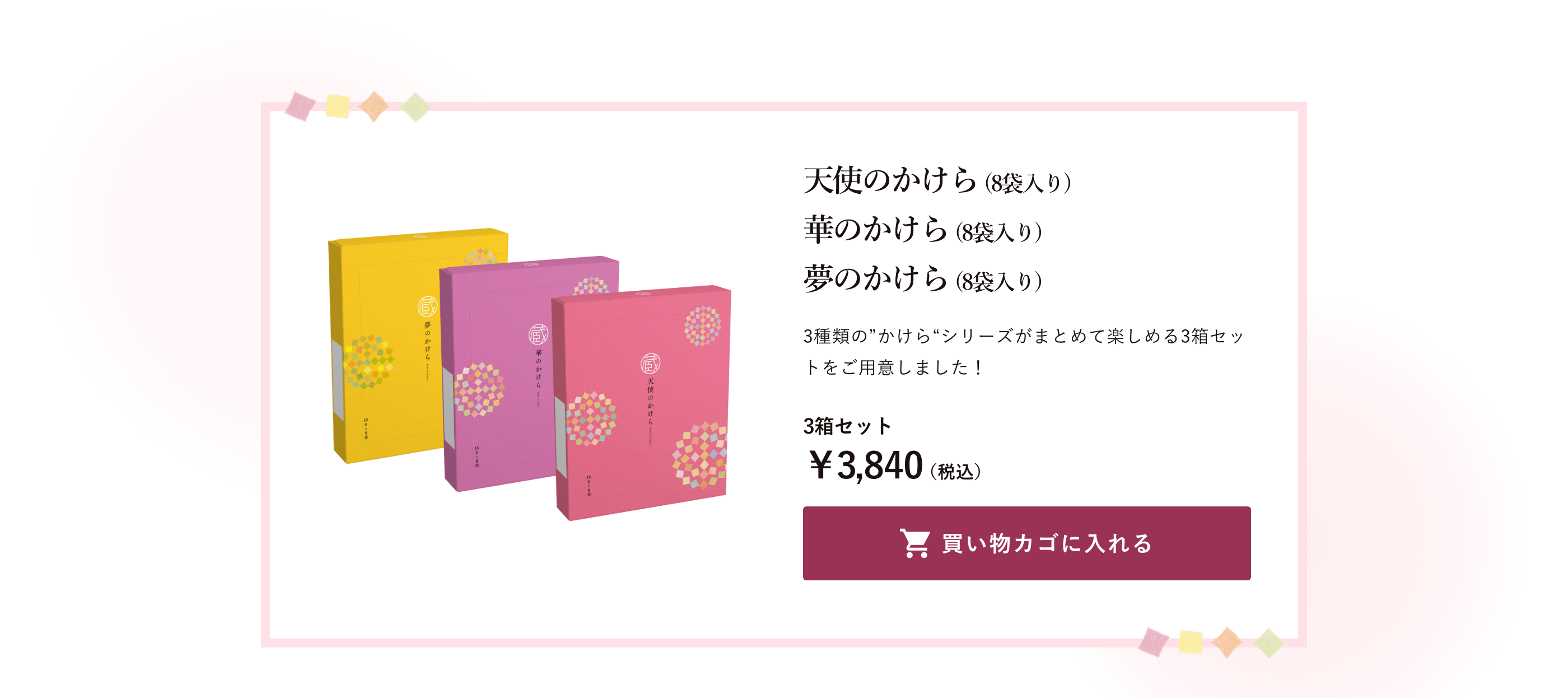 3箱セット