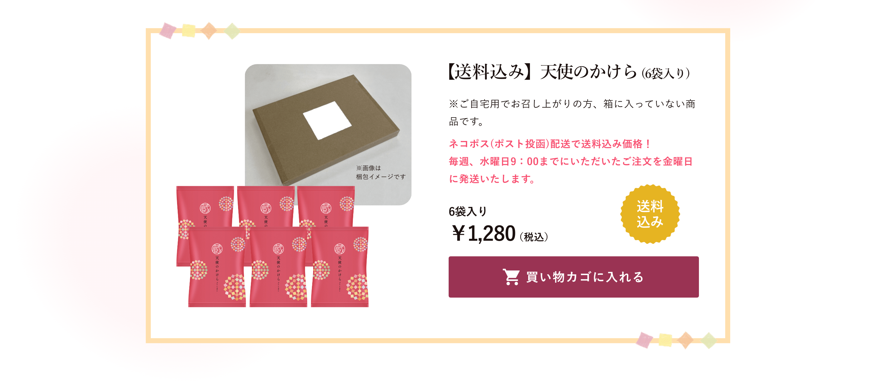 ネコポス