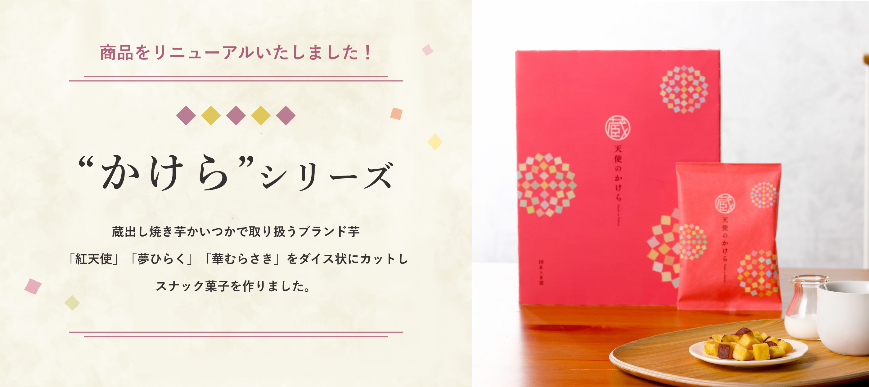 天使のかけら