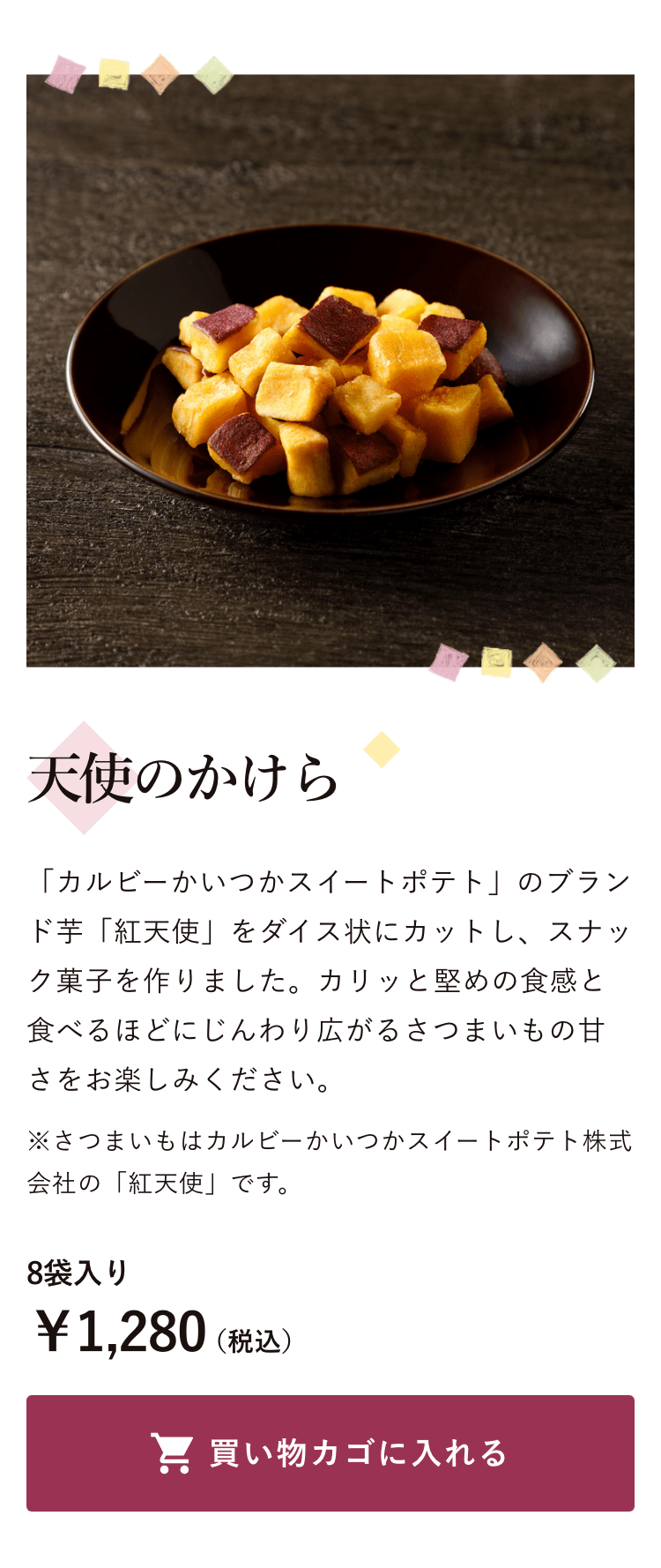 天使のかけら