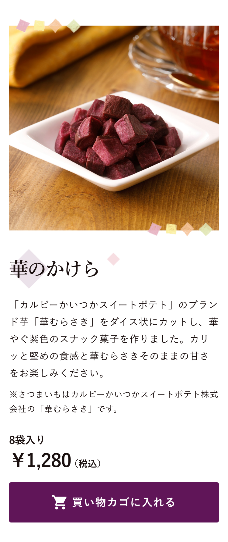 華のかけら