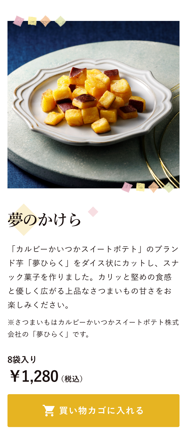 夢のかけら