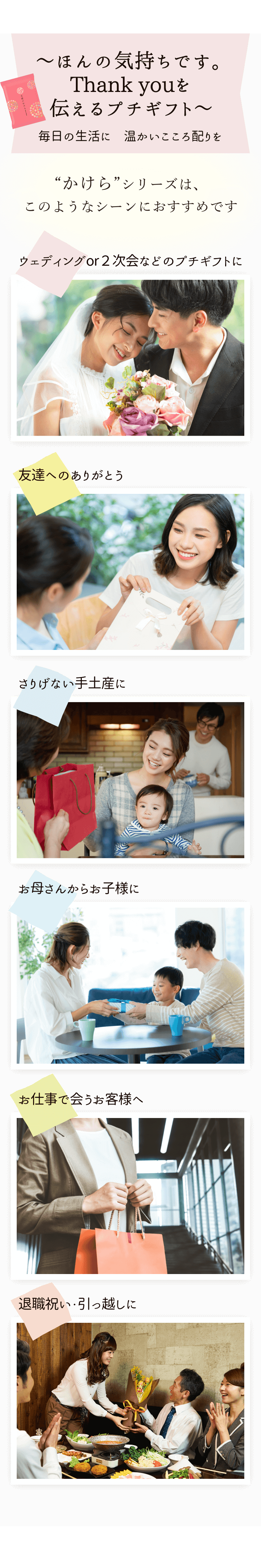こんなシーンにおすすめ