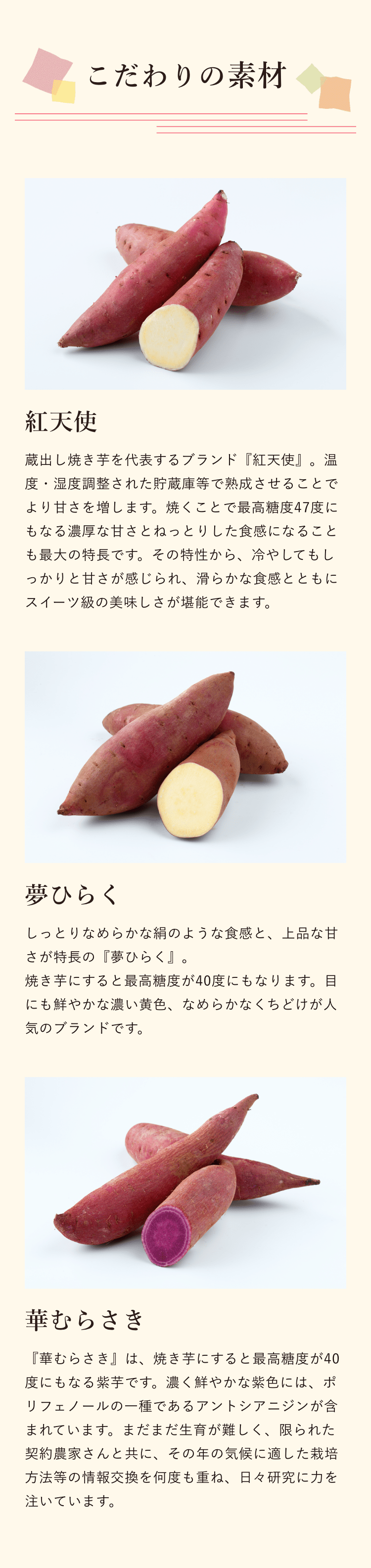 こだわりの素材
