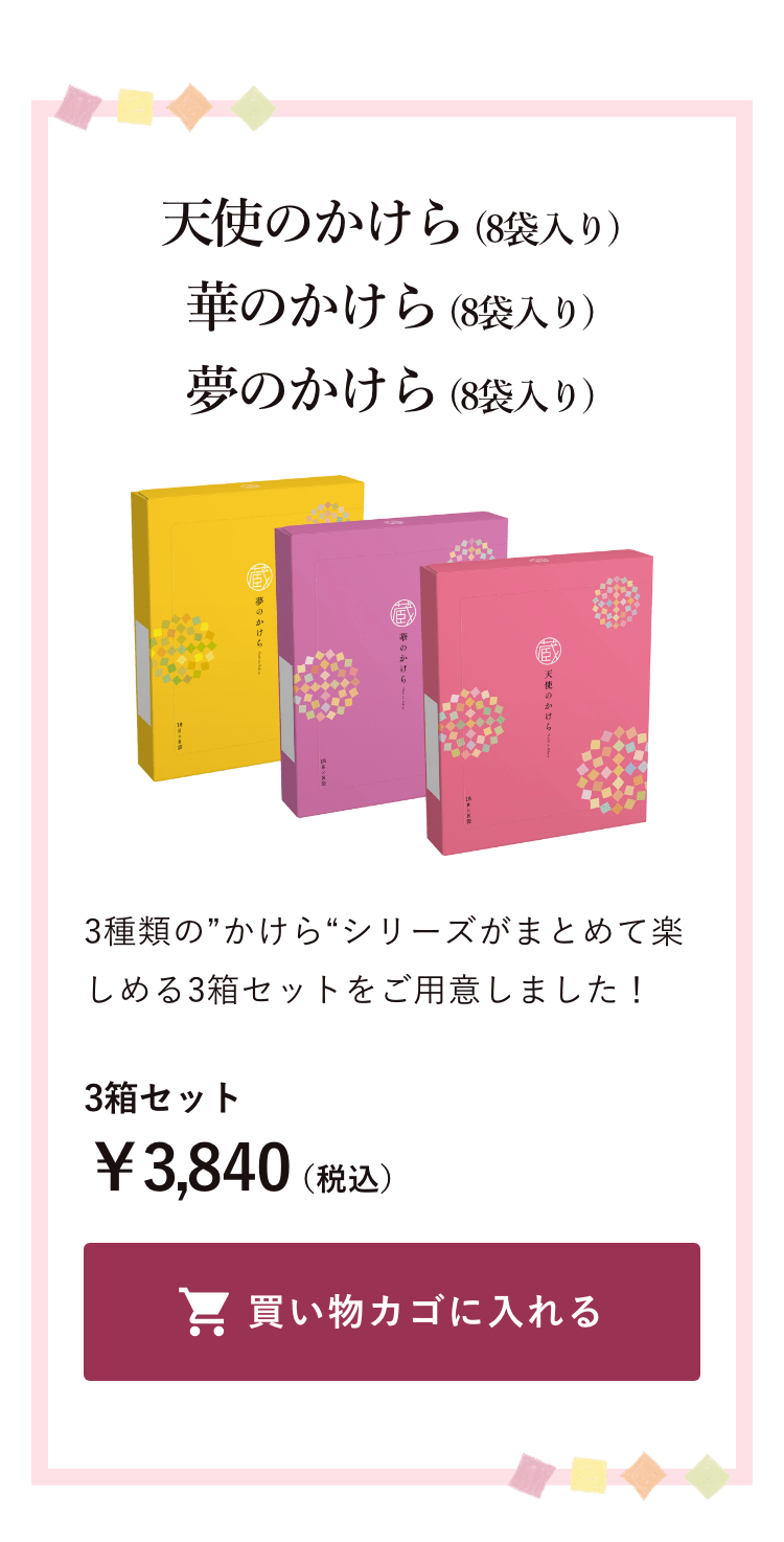 3箱セット