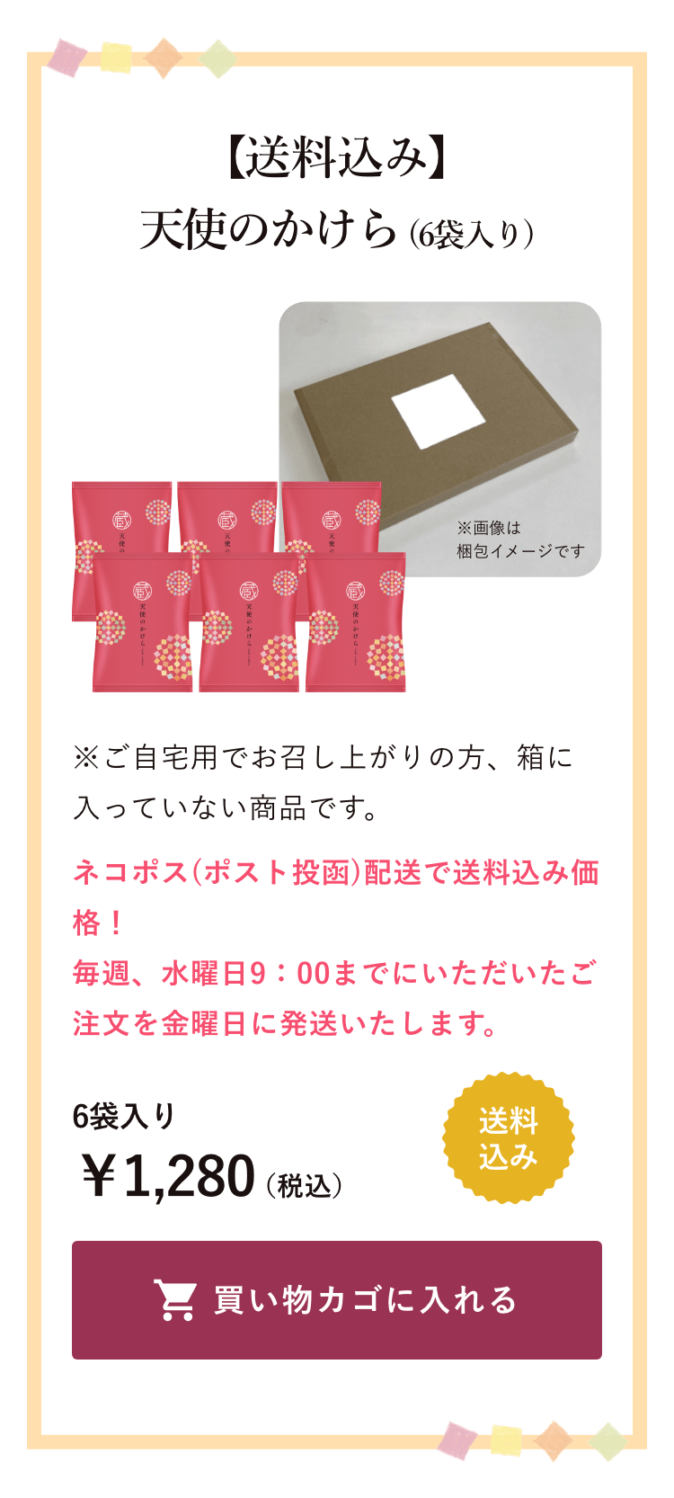 ネコポス