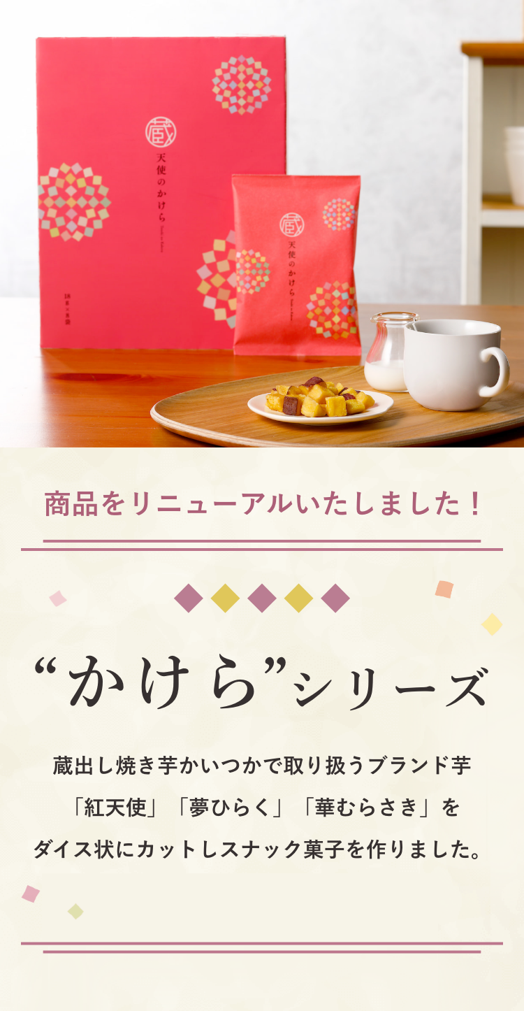 天使のかけら