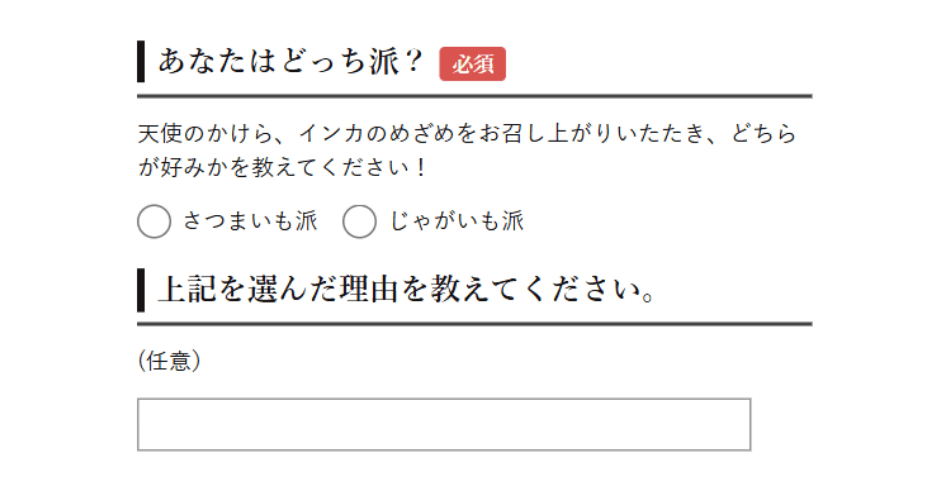 アンケート画面
