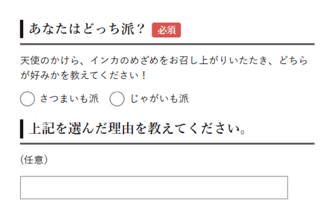 アンケート画面