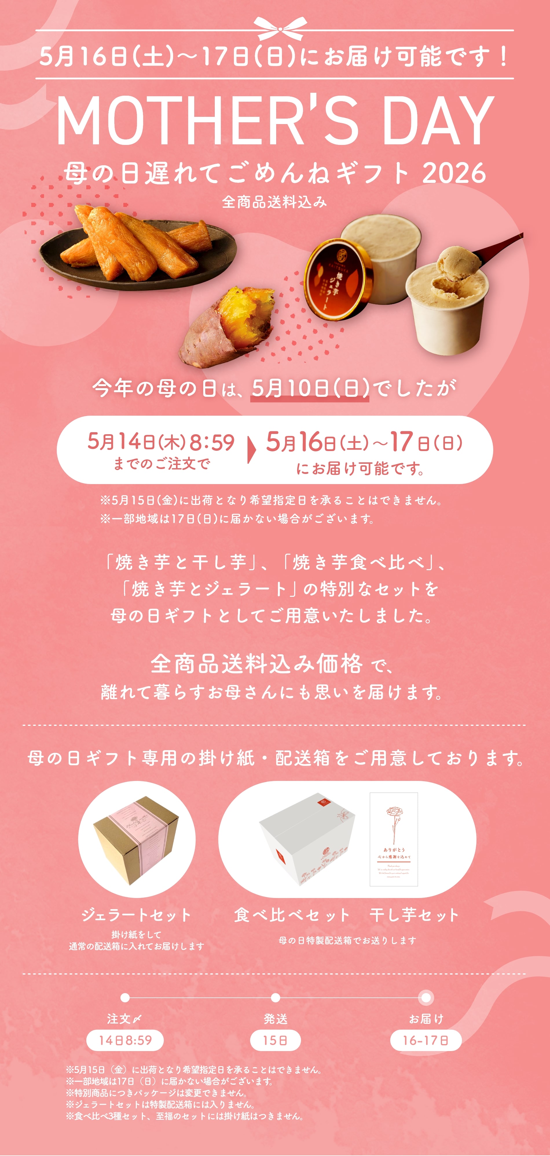 母の日遅れてごめんねギフト2026｜お母さんに思いを届ける焼き芋ギフト