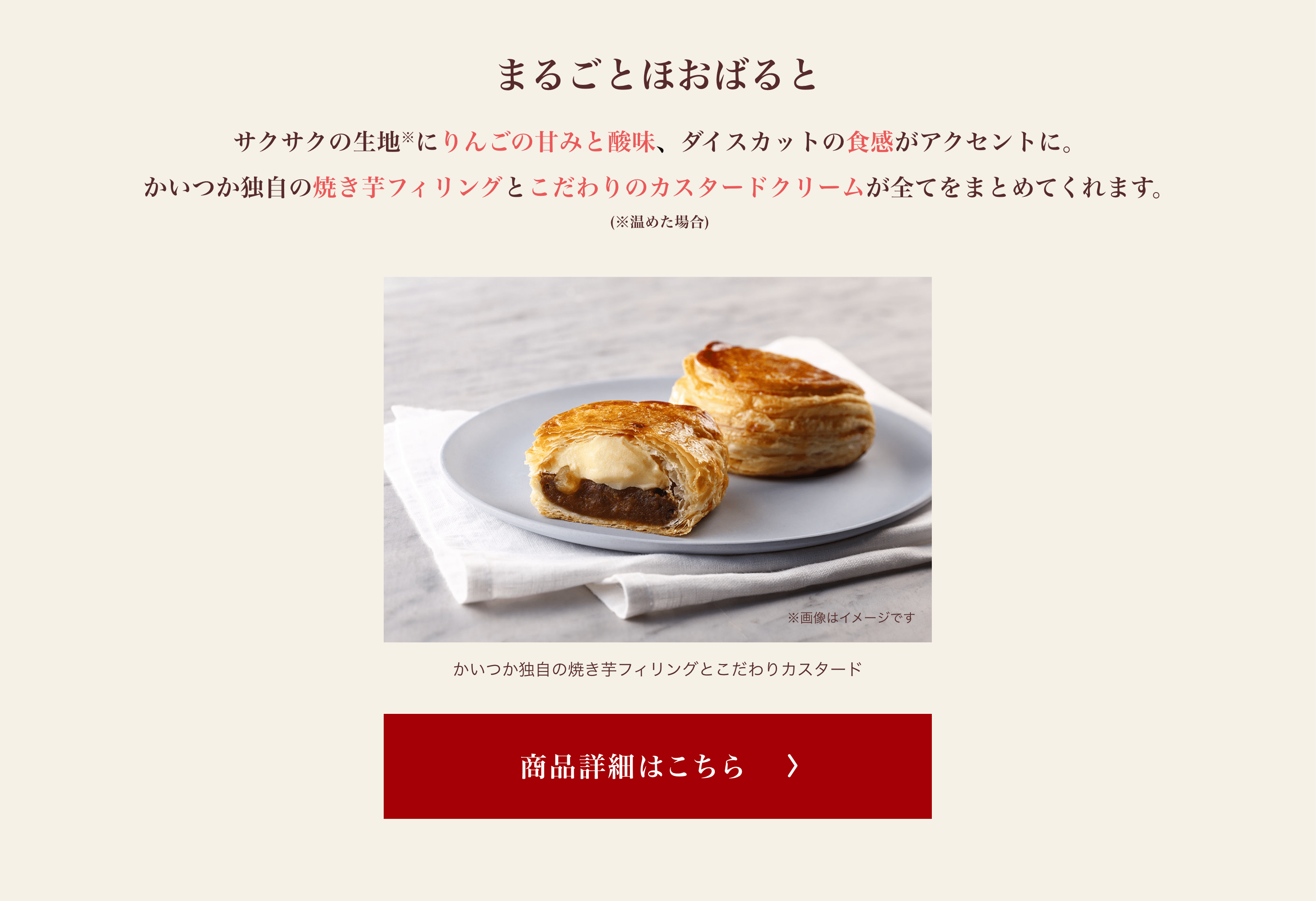 まるごとほおばると