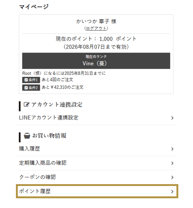 マイページ