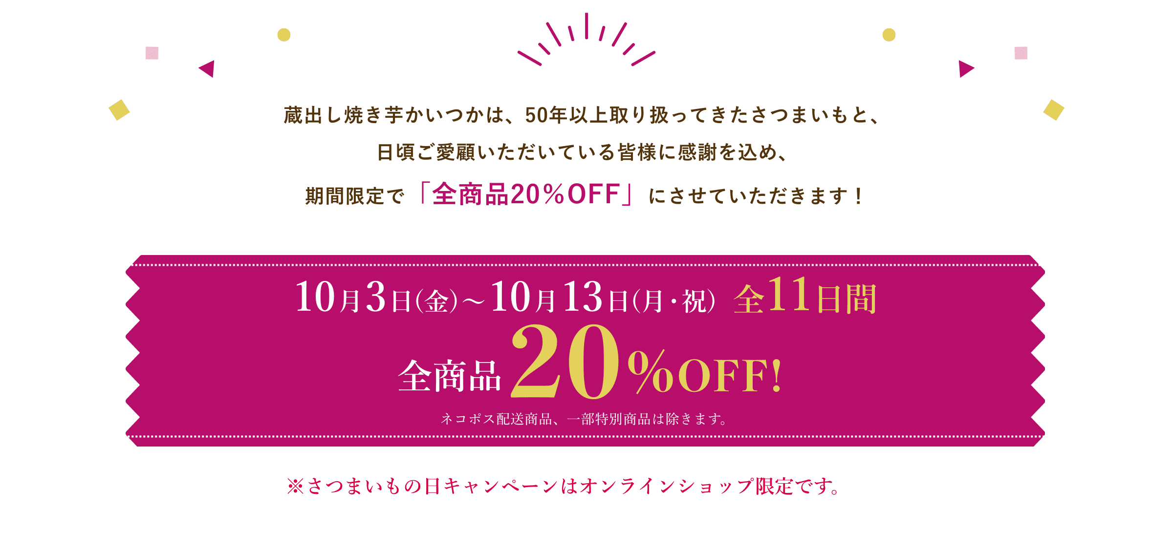 全商品20%off