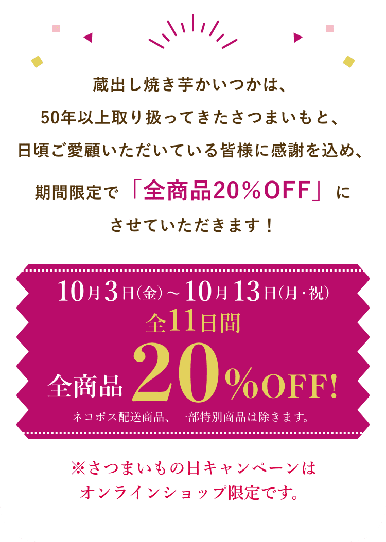 全商品20%off