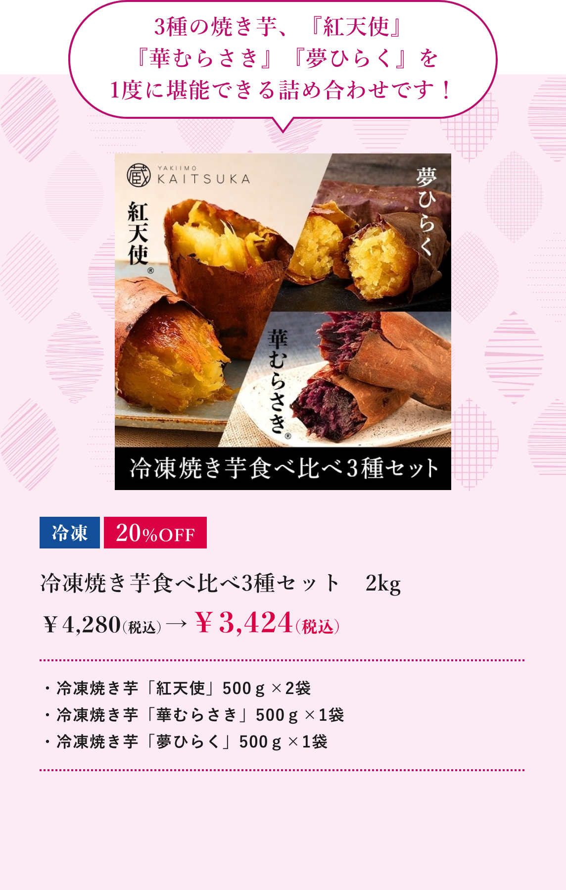 冷凍焼き芋食べ比べ3種セット　2kg