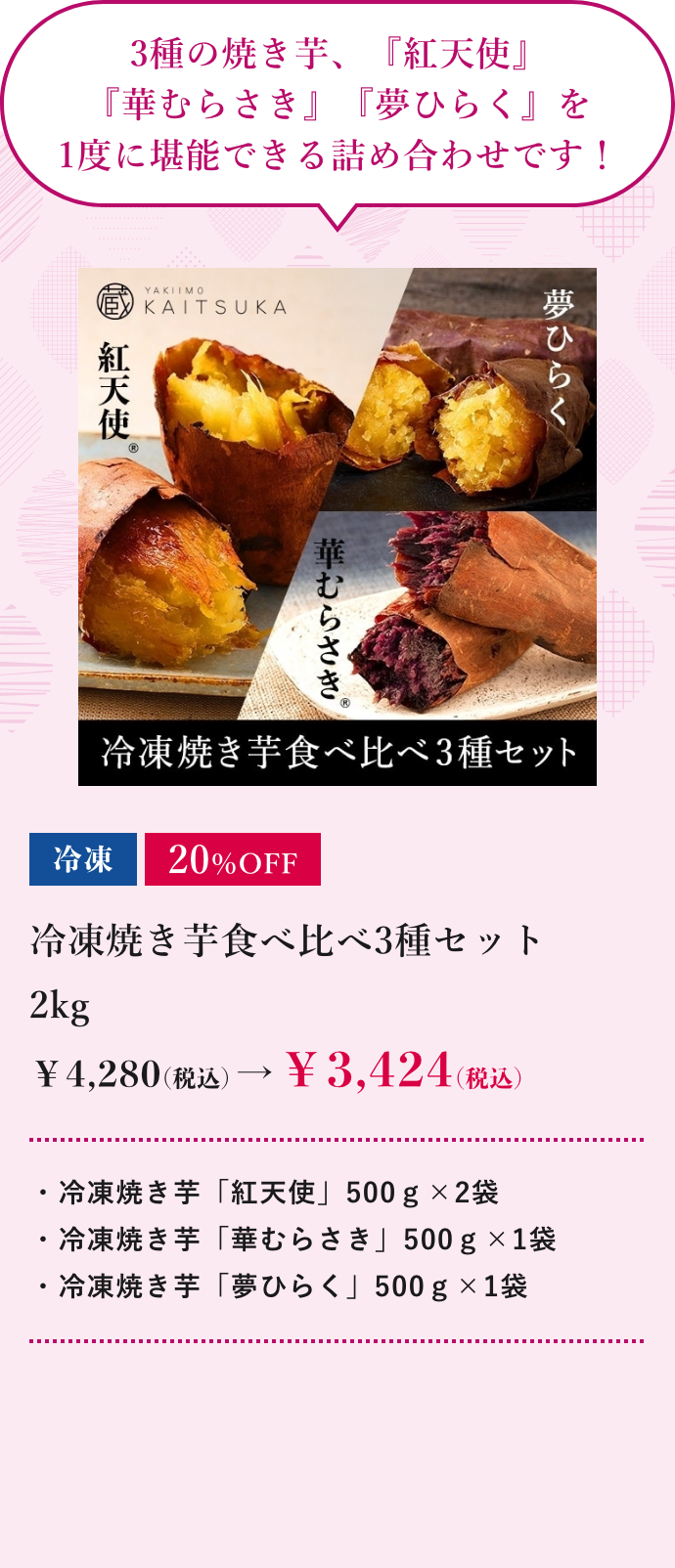 冷凍焼き芋食べ比べ3種セット　2kg