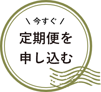 ご注文はこちら