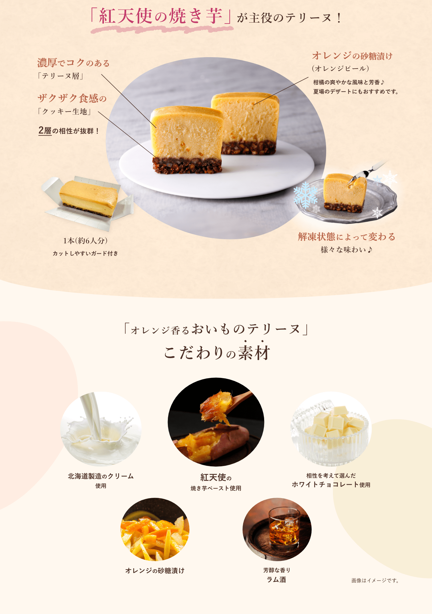 紅天使の焼き芋が主役のテリーヌ
