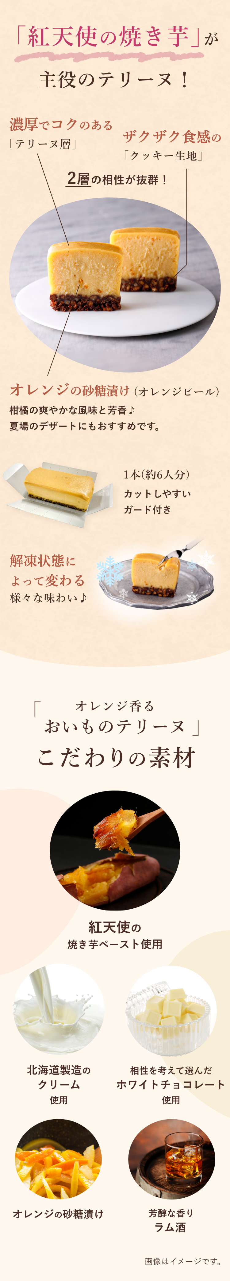 紅天使の焼き芋が主役のテリーヌ