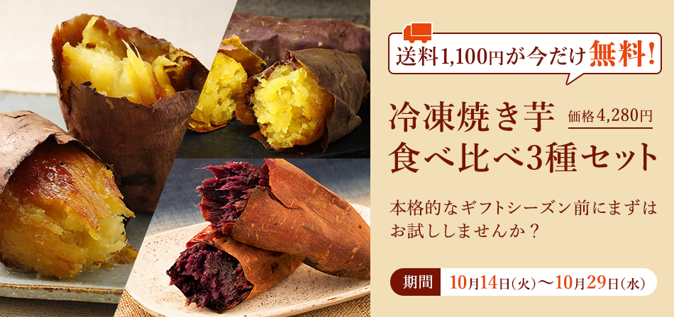 3種食べ比べ送料無料