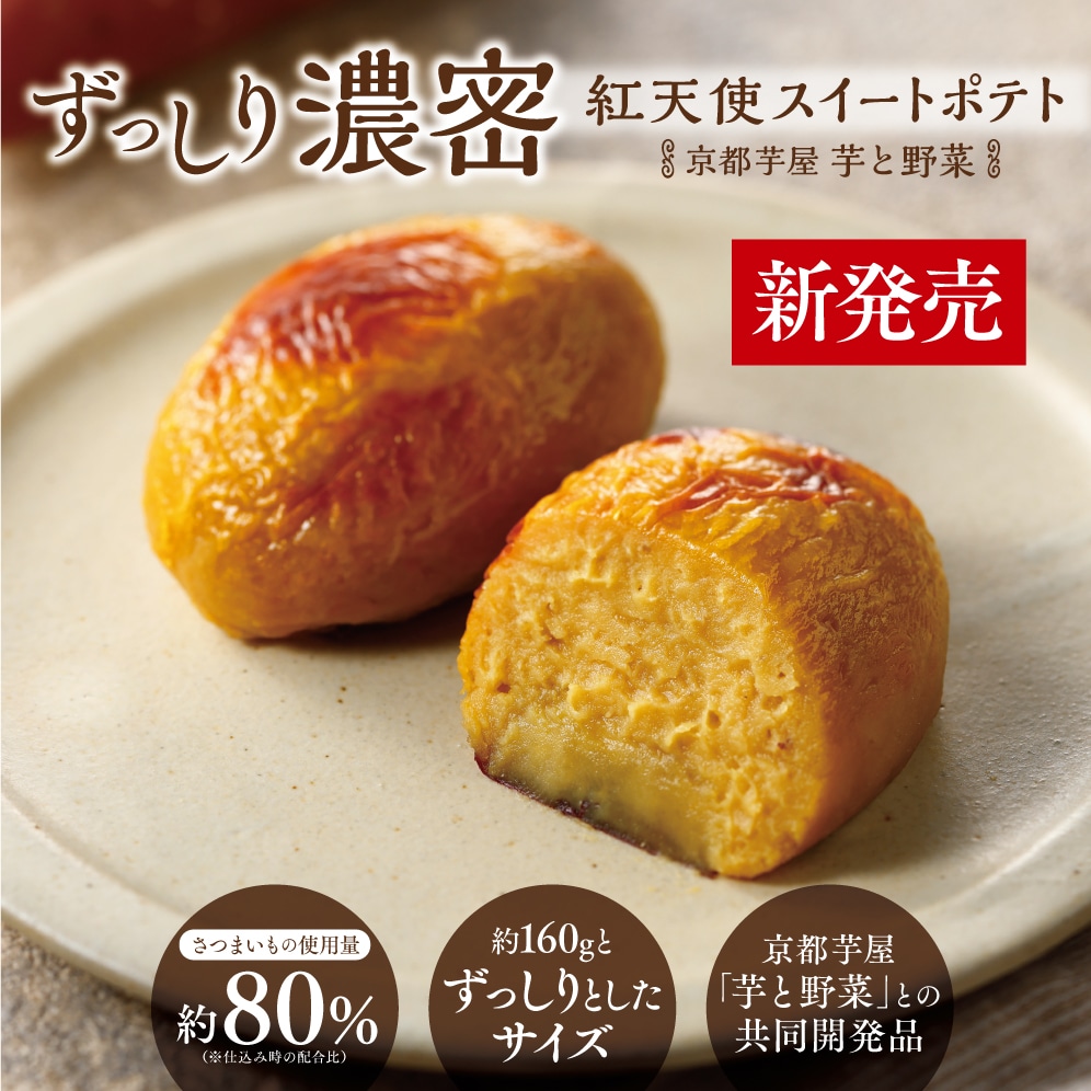 公式通販】蔵出し焼き芋かいつか｜さつまいも専門店