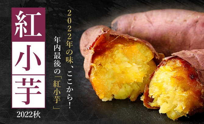 公式 蔵出し焼き芋かいつか 公式 蔵出し焼き芋かいつか
