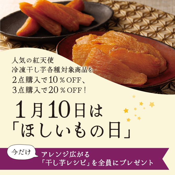 公式通販】蔵出し焼き芋かいつか｜さつまいも専門店