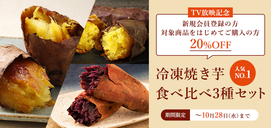 TV放映記念3種20%OFF