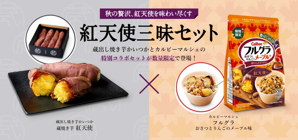 マルシェコラボ第2弾商品販売開始!