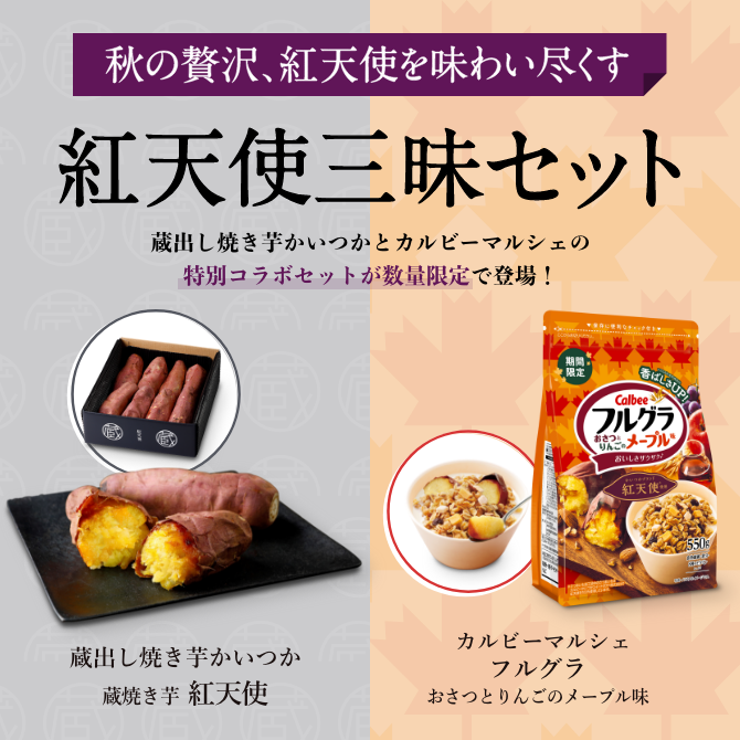 KEI KOMYAKUさま専用 公式通販】蔵出し焼き芋かいつか｜さつまいも専門店