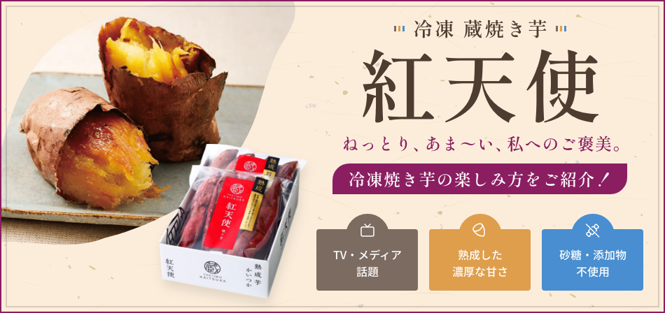 冷凍焼き芋私へのごほうび