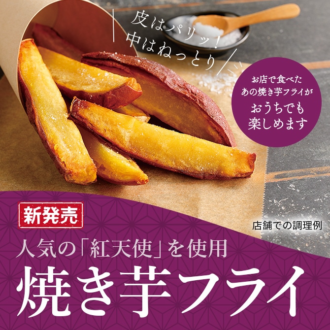 公式通販】蔵出し焼き芋かいつか｜さつまいも専門店