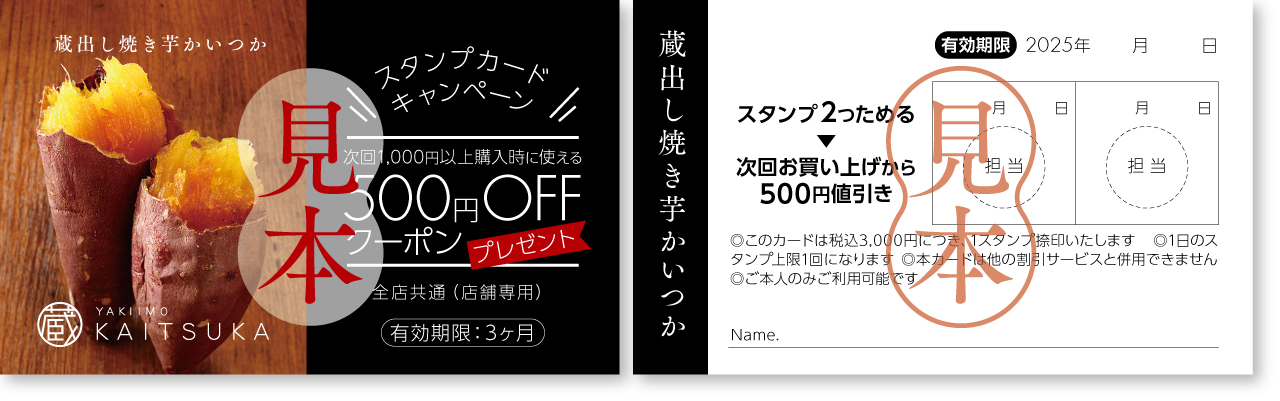 スタンプカード