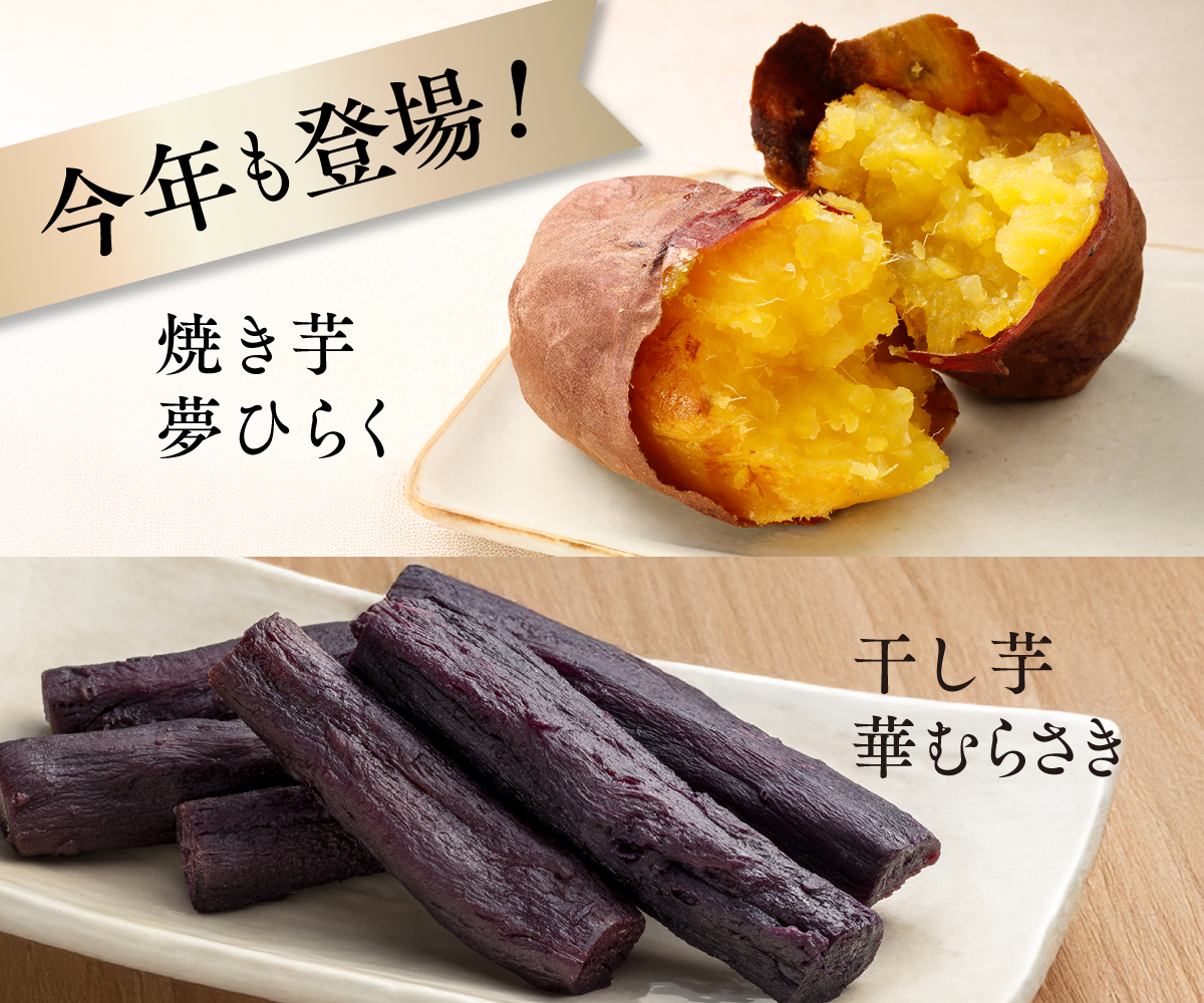 アイスのような焼き芋