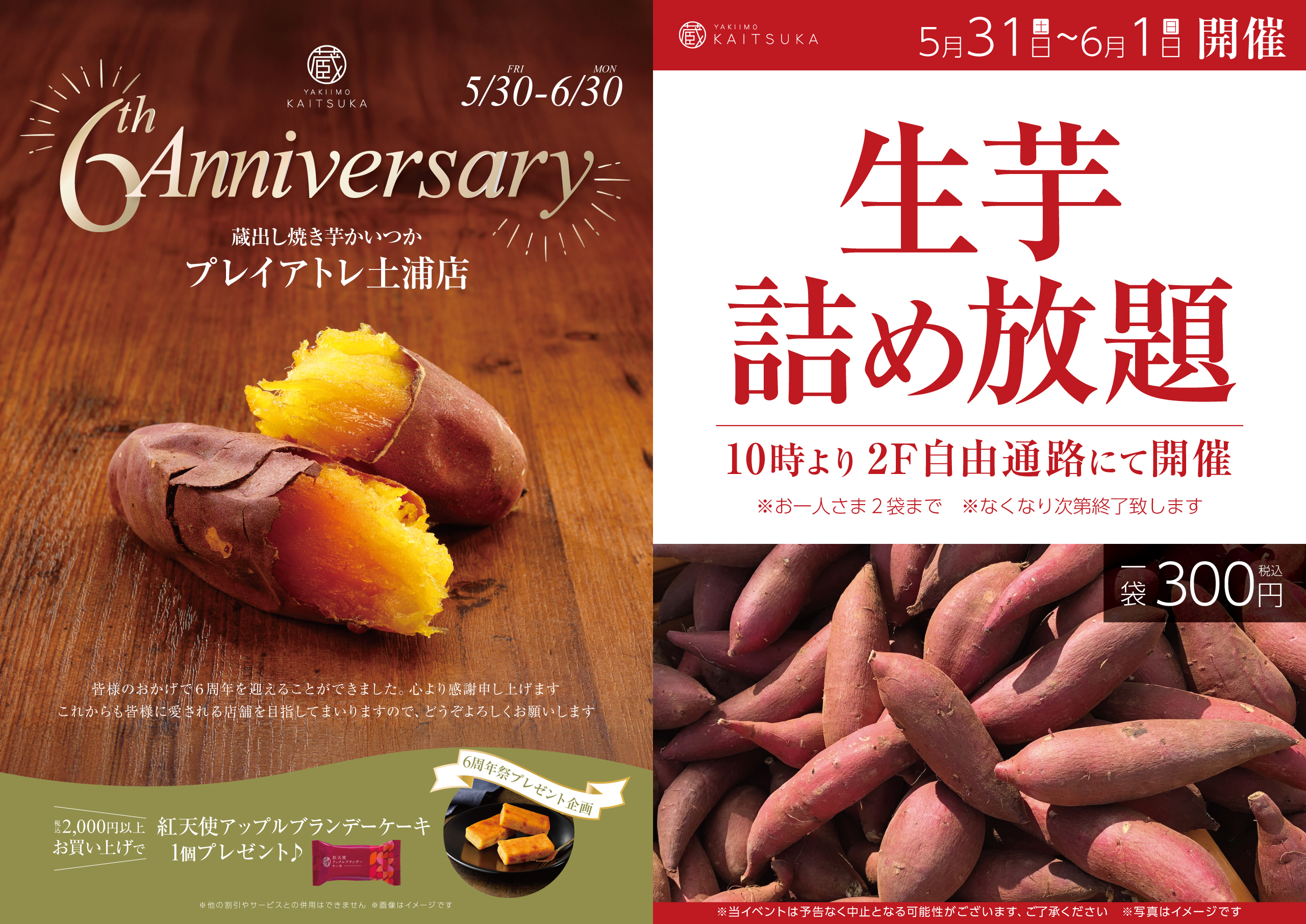 プレイアトレ土浦店6周年