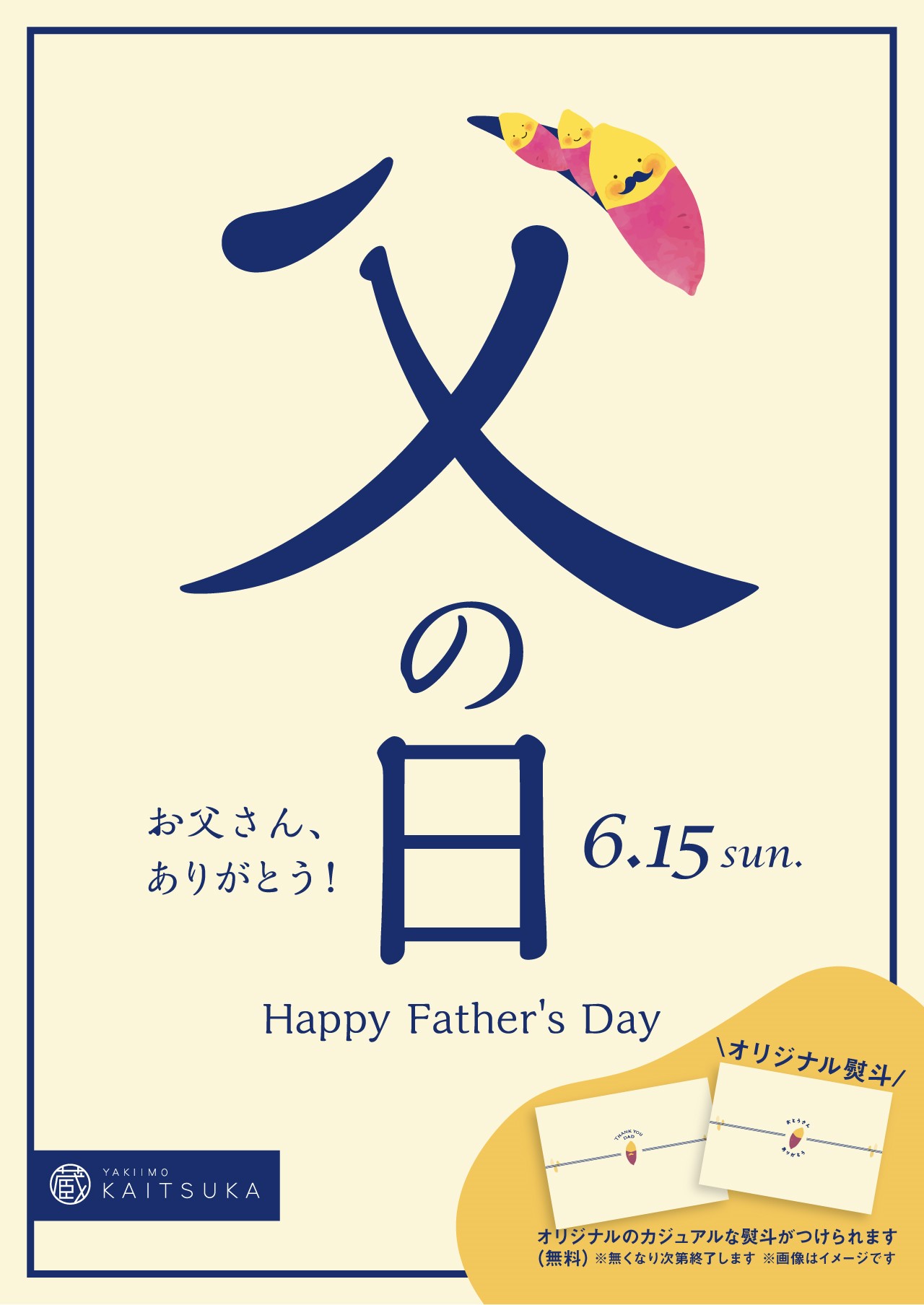 父の日ギフト