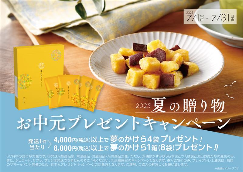 プレイアトレ土浦店6周年