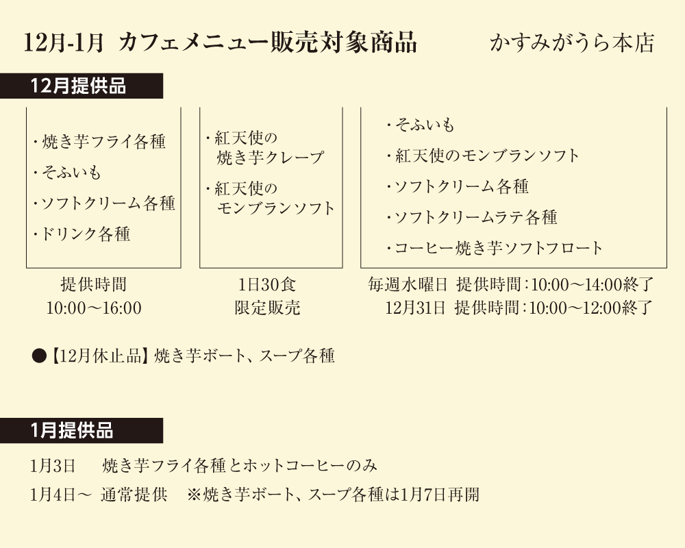 かすみがうら本店