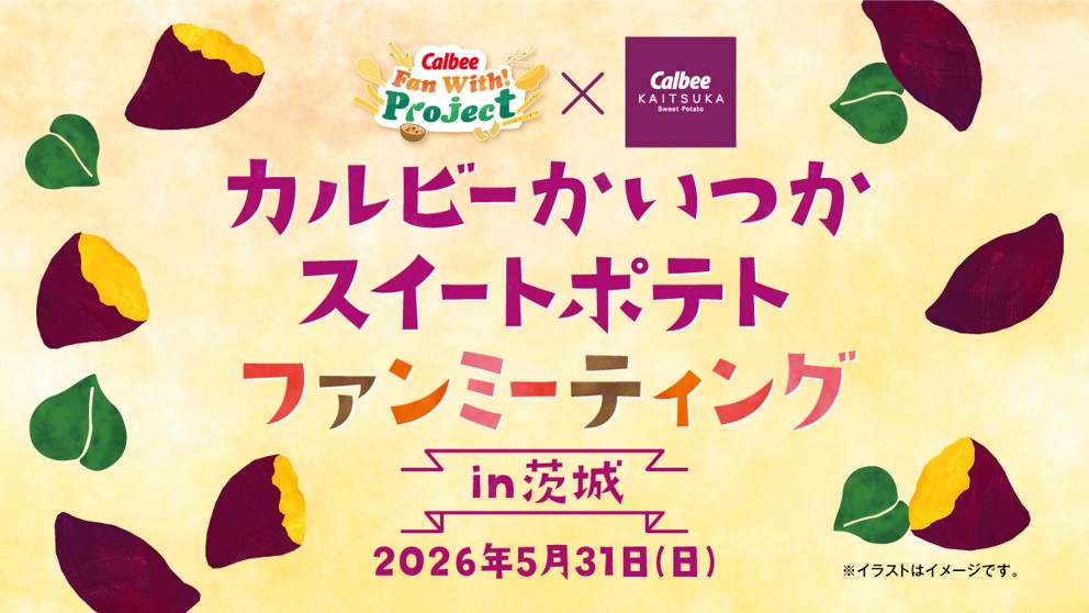 ファンミーティング