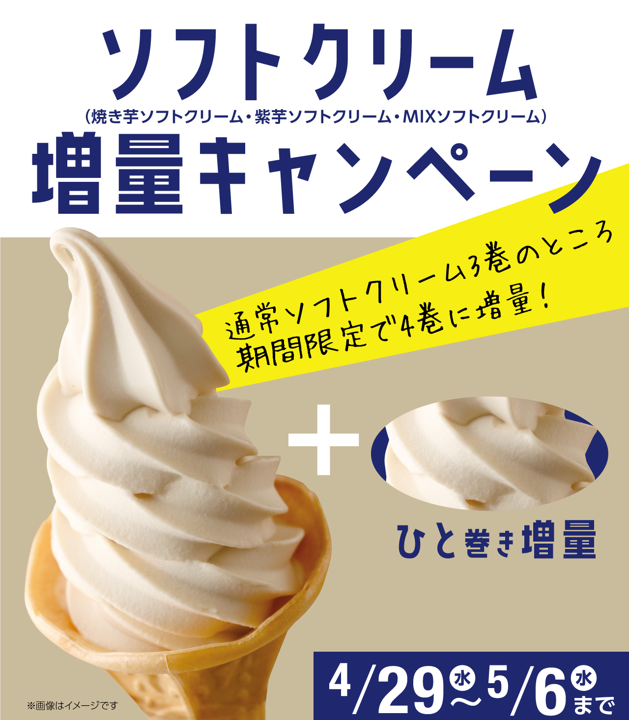 ソフトクリーム