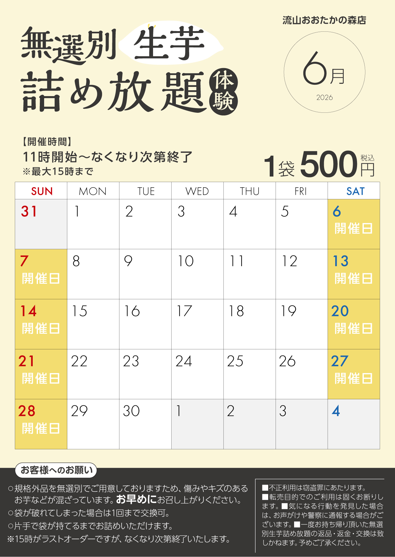 詰め放題
