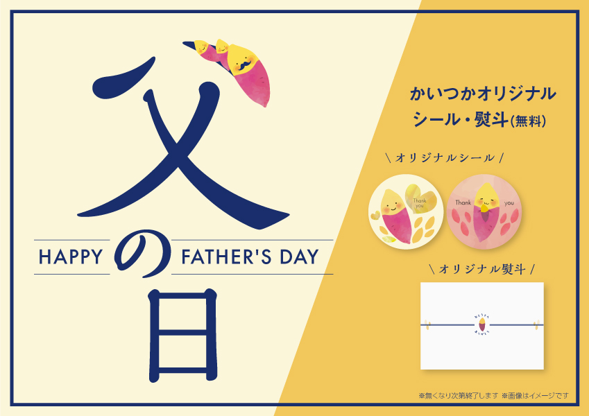 父の日