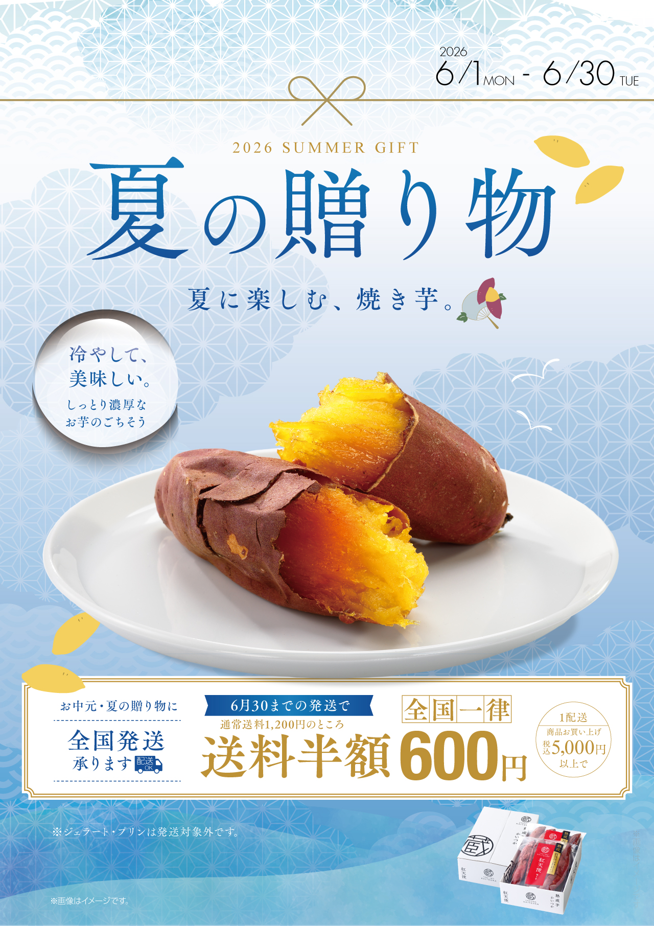 夏の贈り物