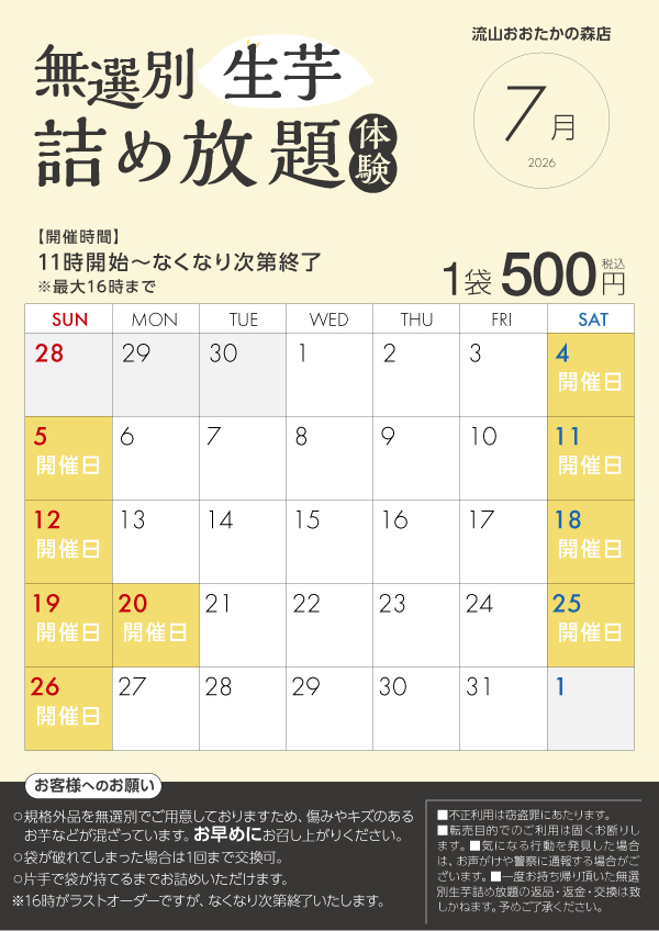 詰め放題