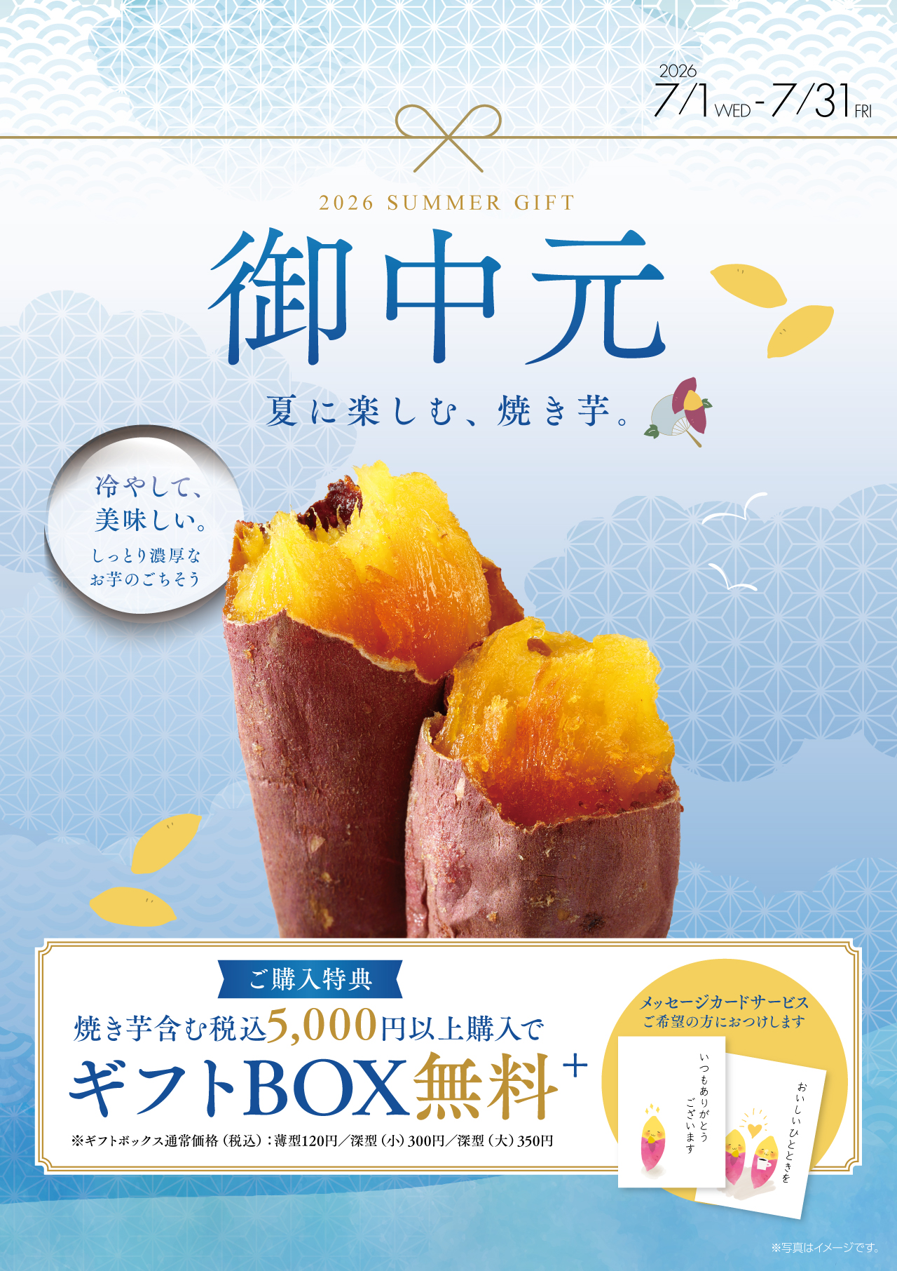 冷やし焼き芋総選挙