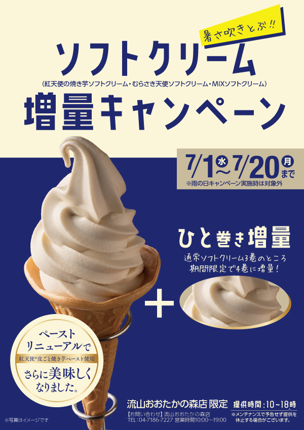 ソフト増量