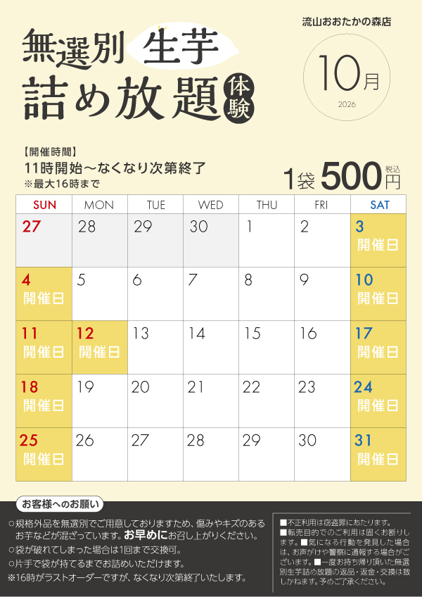 詰め放題