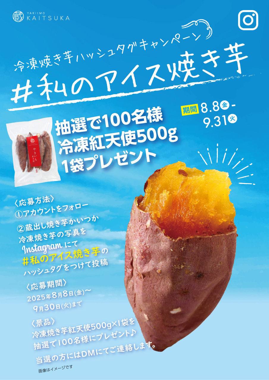 公式通販】蔵出し焼き芋かいつか